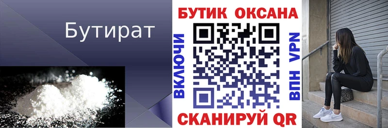 Бутират Butirat Олёкминск